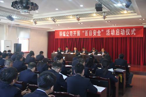 銅煤公司“百日安全”活動(dòng)正式拉開(kāi)帷幕