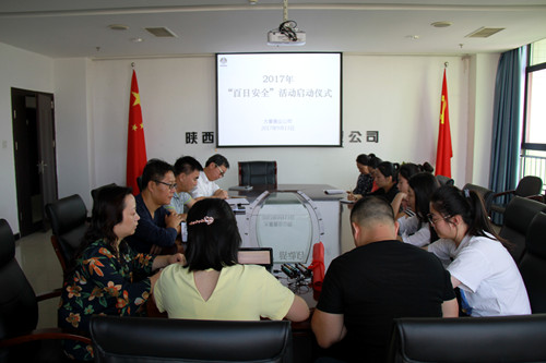 大秦置業(yè)公司2017年“百日安全”活動全面啟動