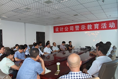 設計研究院力抓黨風廉政 守住紀律底線