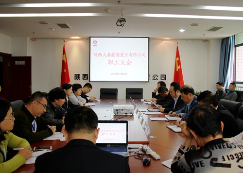 大秦置業公司迅速傳達學習建設集團干部大會精神