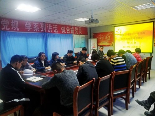 澄合分公司第十一項目部學習貫徹十九大精神做到五個結合