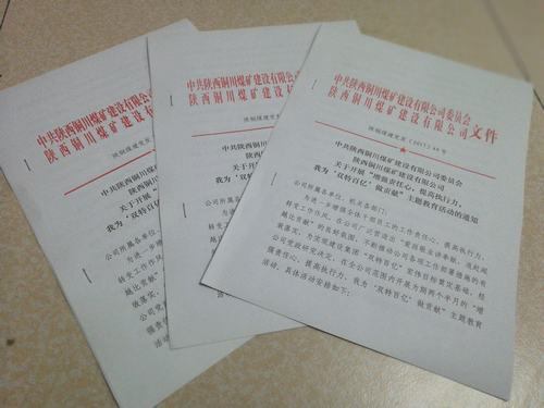 銅煤公司組織開展“增強責任心，提高執行力，我為‘雙特百億’做貢獻”主題教育活動