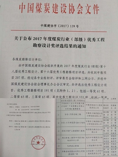 設(shè)計(jì)研究院國家區(qū)域礦山銅川救援基地項(xiàng)目喜獲煤炭行業(yè)第十八屆優(yōu)秀工程設(shè)計(jì)獎(jiǎng)