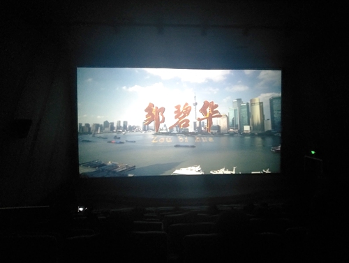 大秦置業公司黨員職工集體觀看主旋律電影《鄒碧華》