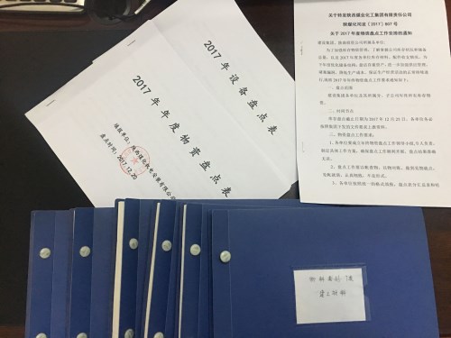 嚴(yán)查精算細(xì)盤點 厲兵秣馬備新年