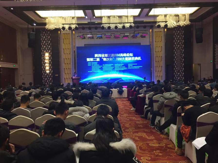 建設(shè)集團參加陜西省第二屆“秦漢杯”BIM應(yīng)用大賽頒獎大會暨第三屆BIM高峰論壇