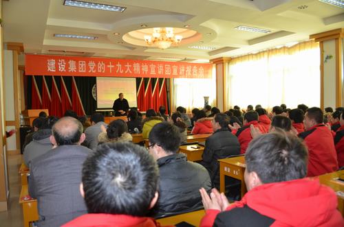 建設(shè)集團黨的十九大宣講團深入澄合分公司