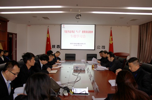 大秦置業(yè)公司：傳達學(xué)習(xí)“1.5”講話 挑動企業(yè)發(fā)展神經(jīng)