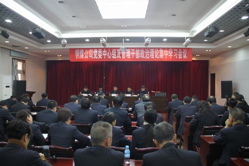 銅煤公司學習傳達貫徹陜煤集團“兩會”精神全覆蓋