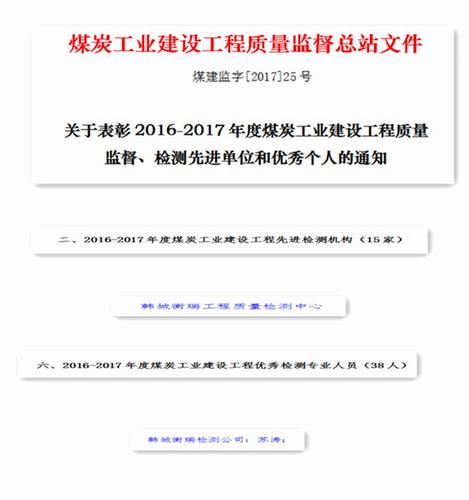 喜報(bào)：韓城分公司檢測中心榮獲2017年度先進(jìn)檢測機(jī)構(gòu)