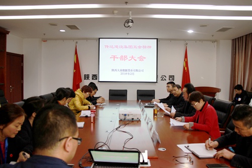 大秦置業公司：傳達五會精神  凝聚發展動力