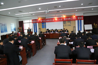 咸陽(yáng)分公司召開(kāi)一屆一次工會(huì)會(huì)員大會(huì)（職工大會(huì)）暨2018年工作會(huì)、安全會(huì)