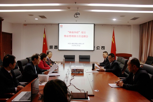 大秦置業公司全員競聘上崗拉開帷幕