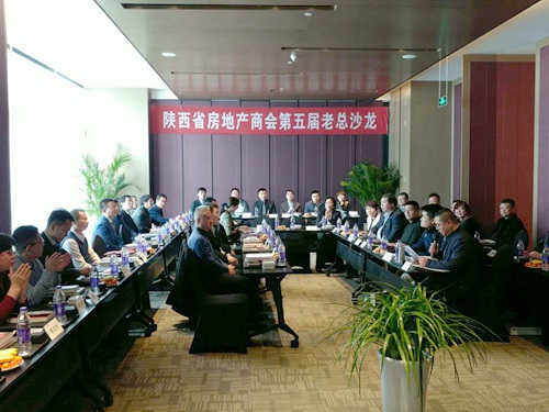 大秦置業公司董事長米國保、總經理張鋒娟受邀參加陜西省房地產商會第五屆老總沙龍