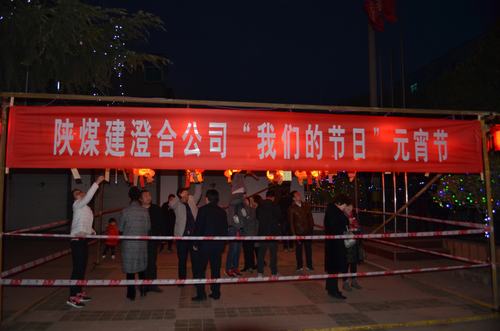 澄合分公司“賞燈猜謎”度佳節