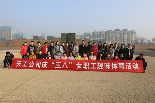 三八婦女節，天工公司女工玩嗨了