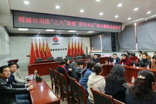 韓城分公司工會開展系列活動慶祝“三八婦女節”