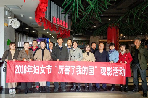 大秦置業陜南地產公司：集體觀看熱播主旋律電影《厲害了，我的國》凝聚改革發展動力