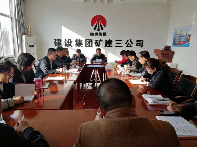 礦建三公司召開專題會議部署2018年黨風廉政及紀檢監(jiān)察工作