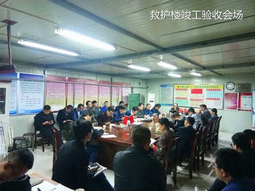 韓城分公司曹家灘礦業公司救護樓工程順利通過竣工驗收