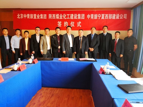 建設集團與北京中青旅置業集團簽訂戰略合作協議