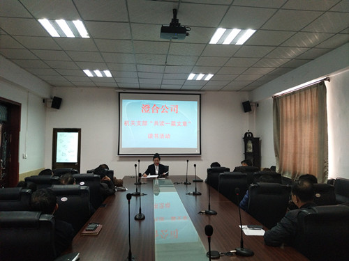 澄合分公司開(kāi)展“共讀一篇好文章”活動(dòng)著力打造書(shū)香機(jī)關(guān)