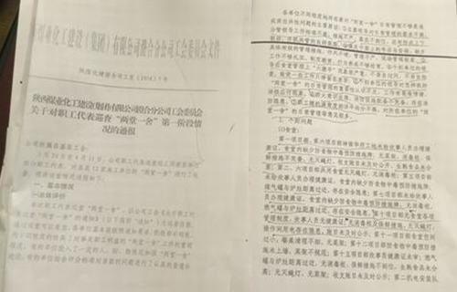 快來看，澄合分公司職工代表巡查“曝光”亮了眼