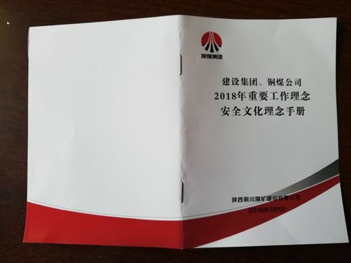 銅煤公司小小“口袋書”發揮大作用