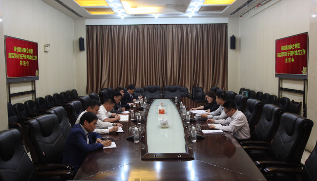 建設集團聯合黨委召開領導班子研判試點工作推進會