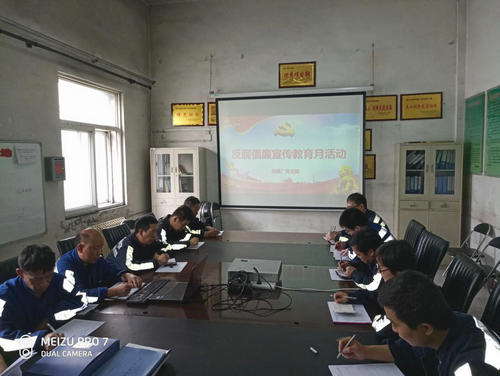 洗選煤運營公司洗煤廠：扎實開展“反腐倡廉宣傳教育月”活動