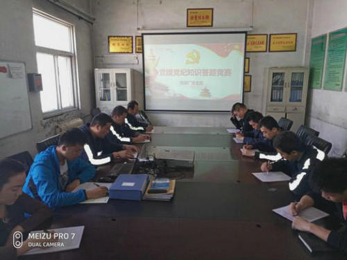 洗選煤運營公司洗煤廠開展黨規黨紀知識競賽活動