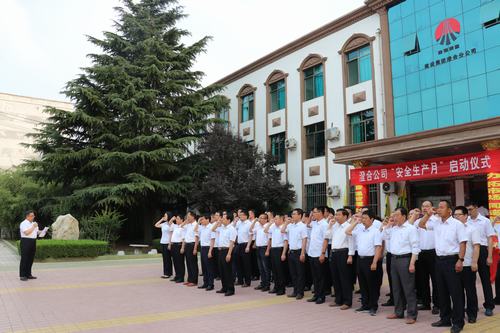 陜煤建設澄合分公司“安全生產月”活動儀式順利啟動