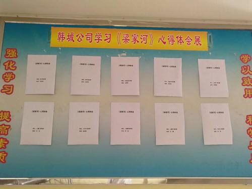 陜煤建設韓城分公司學習《梁家河》火熱進行中