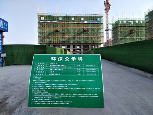 陜煤建設天工公司清源小區項目積極實施防污治霾  向揚塵污染說“NO”