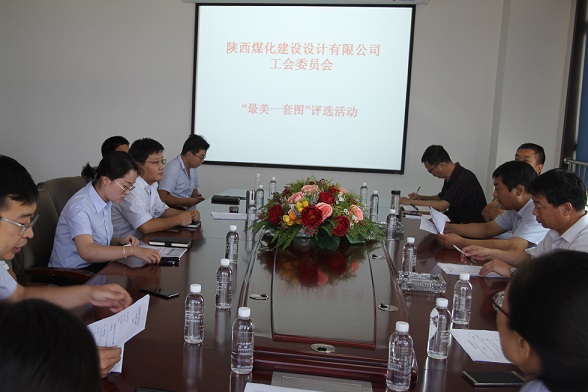 陜煤建設設計研究院“最美一套圖”評比活動圓滿成功