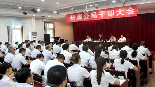 陜煤建設(shè)對銅煤公司領(lǐng)導(dǎo)班子做出調(diào)整