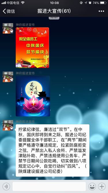 陜煤建設掘進公司：五道“防火墻”確保“廉節”過節