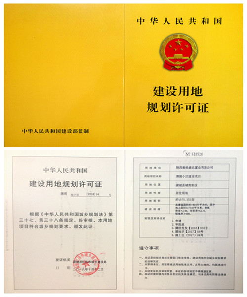 陜煤建設公司：“清源小區”項目順利取得建設用地規劃許可證