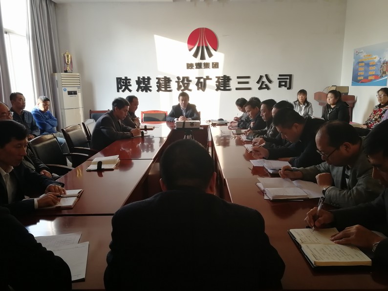 礦建三公司認真傳達陜煤建設三季度追趕超越點評會和市場開發工作會精神