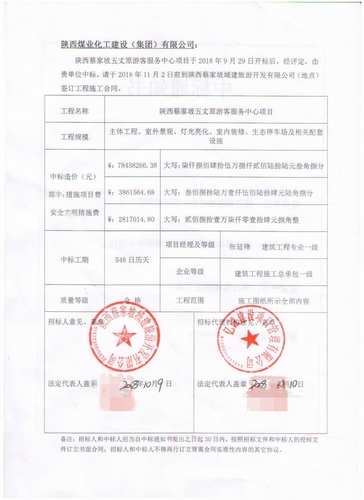 陜煤建設路橋分公司又中新標！