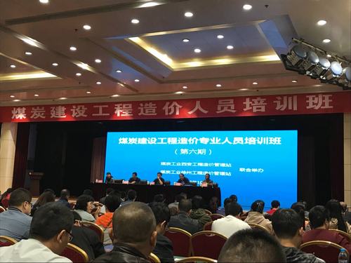 陜煤建設掘進公司：“掘進鐵軍”降本增效從造價培訓開始