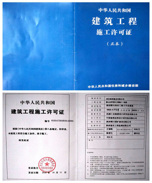 陜煤建設(shè)公司：“藍(lán)山水岸”項(xiàng)目順利取得建筑工程施工許可證