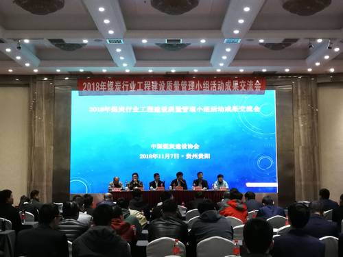 陜煤建設銅煤公司安全QC小組再獲煤炭建設行業一等獎