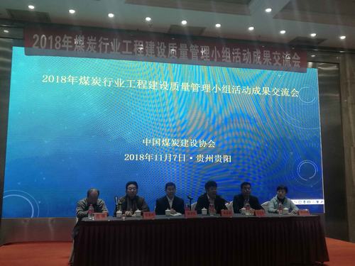 陜煤建設韓城分公司兩項“QC”成果獲嘉獎助推科技創新取實效