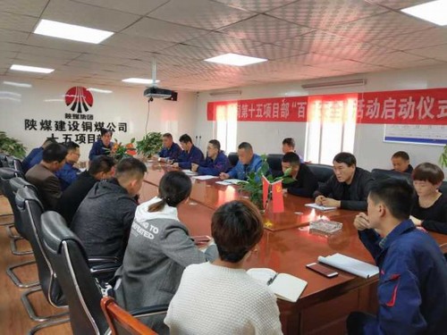 陜煤建設銅煤公司認真學習貫徹新《中國共產黨紀律處分條例》