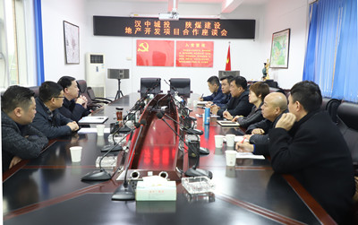 陜煤建設(shè)漢中分公司積極促進漢中城投項目合作洽談