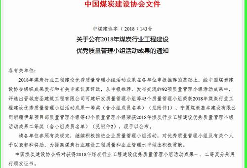 陜煤建設澄合分公司雙獲QC成果二等獎