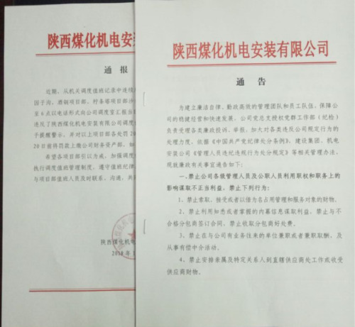 陜煤建設(shè)機(jī)電安裝公司:對(duì)癥下藥，念好“金箍咒”