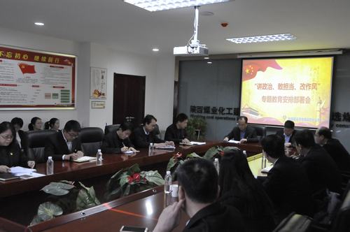 陜煤建設(shè)洗選煤運(yùn)營(yíng)公司召開“講政治、敢擔(dān)當(dāng)、改作風(fēng)” 專題教育安排部署會(huì)