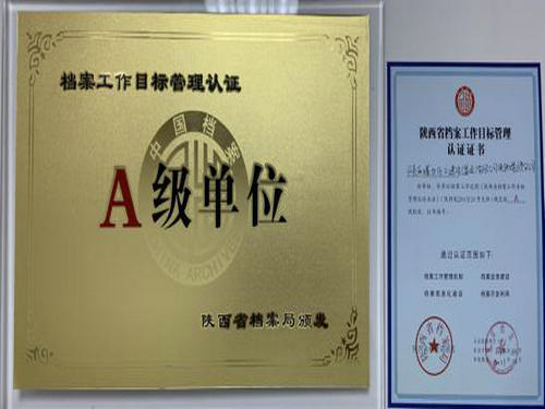 你好，這是我的身份證 ——陜煤建設洗選煤運營公司創建陜西省A級檔案室工作紀實